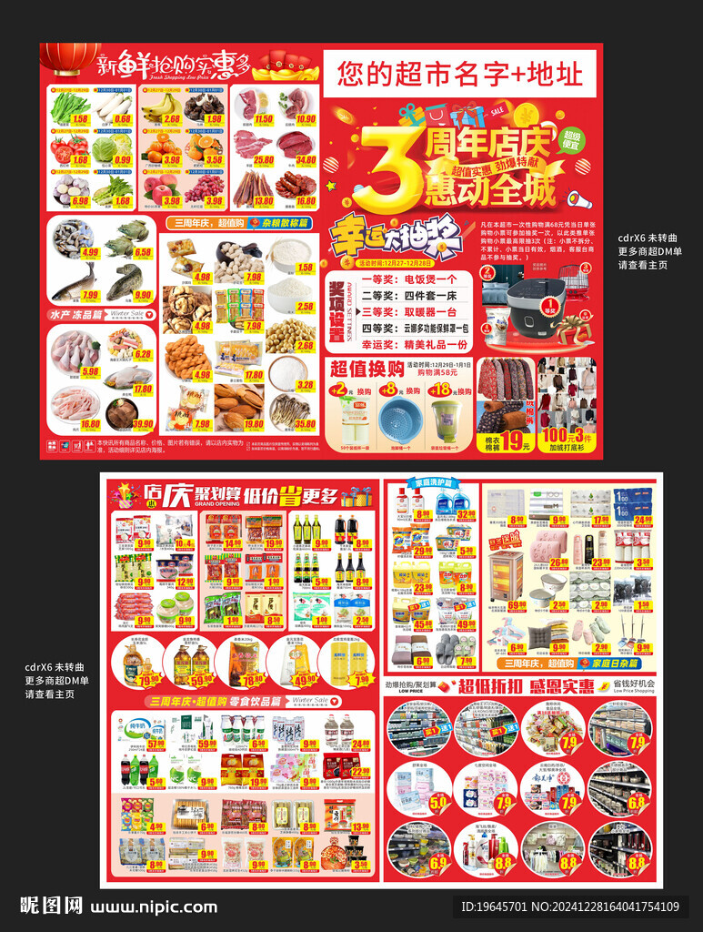 超市3周年慶DM