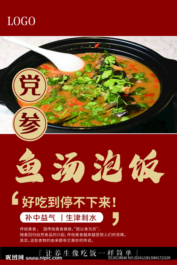 魚(yú)湯泡飯