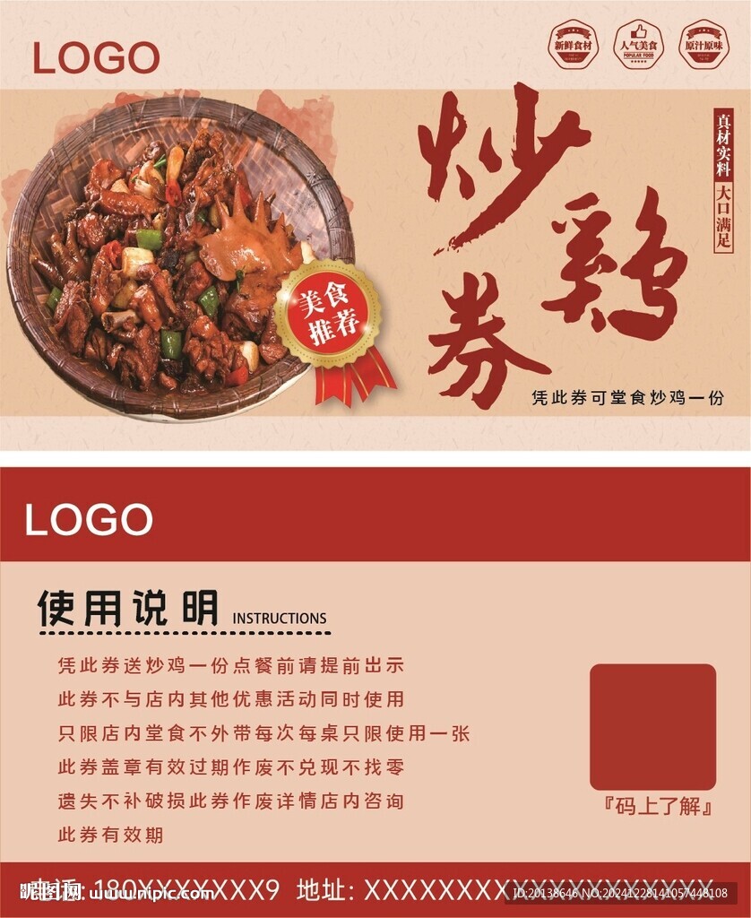 炒雞