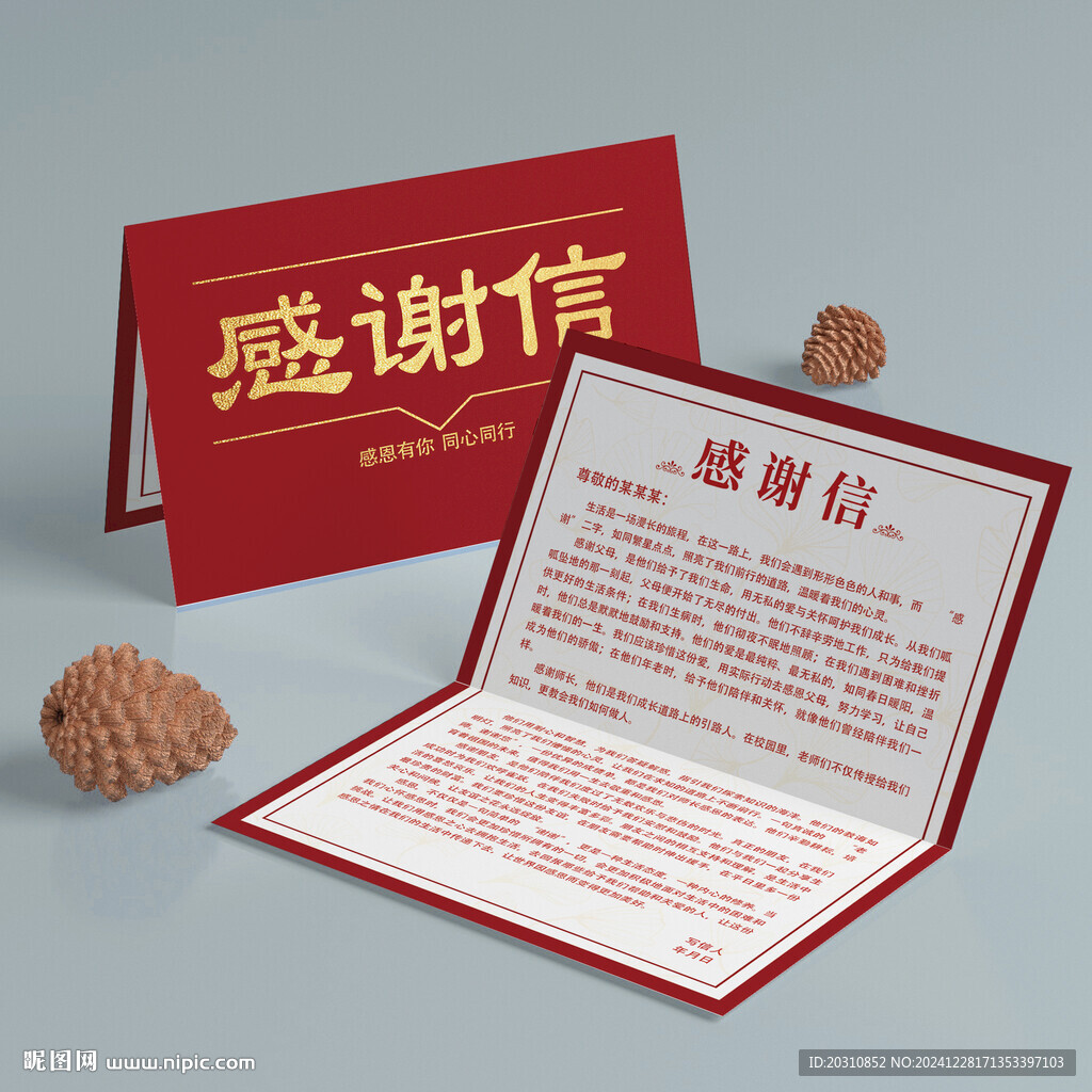 感謝信函 邀請函 
