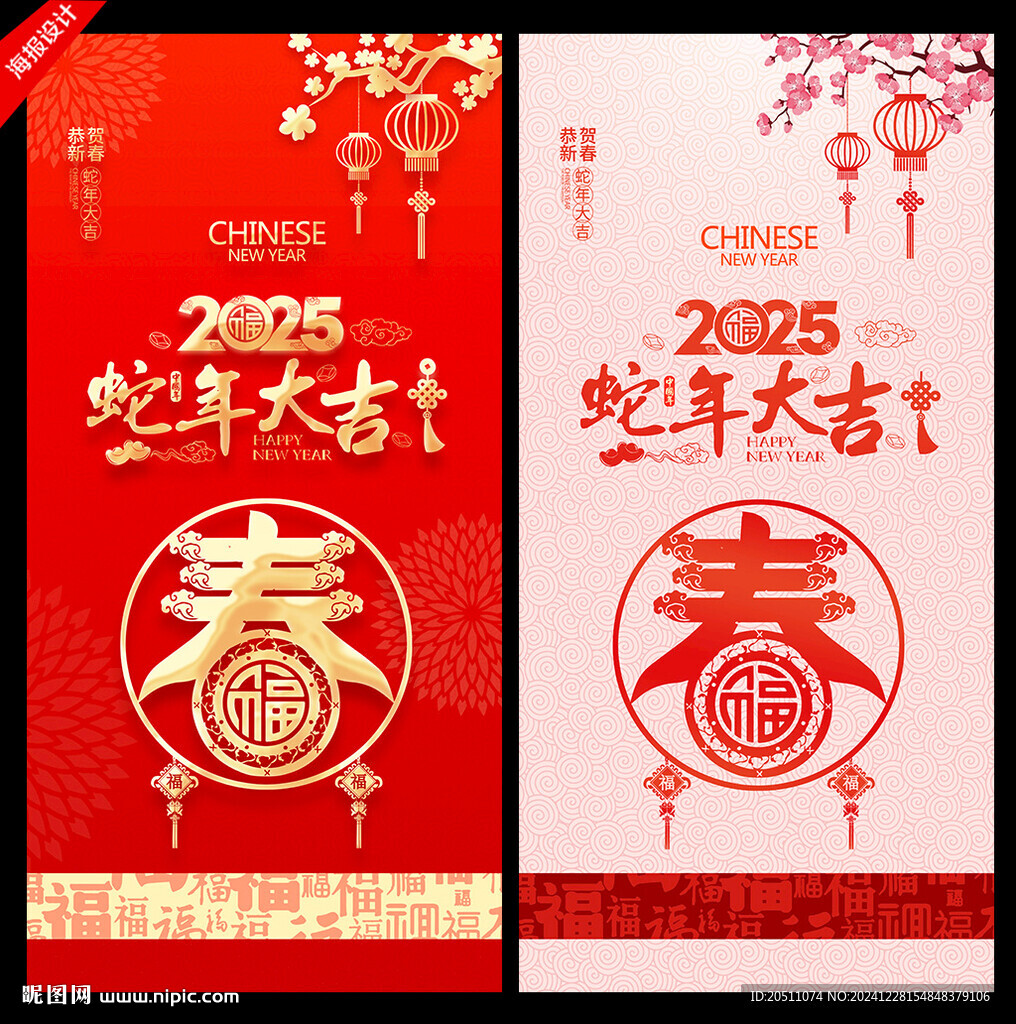 2025新春海報(bào)