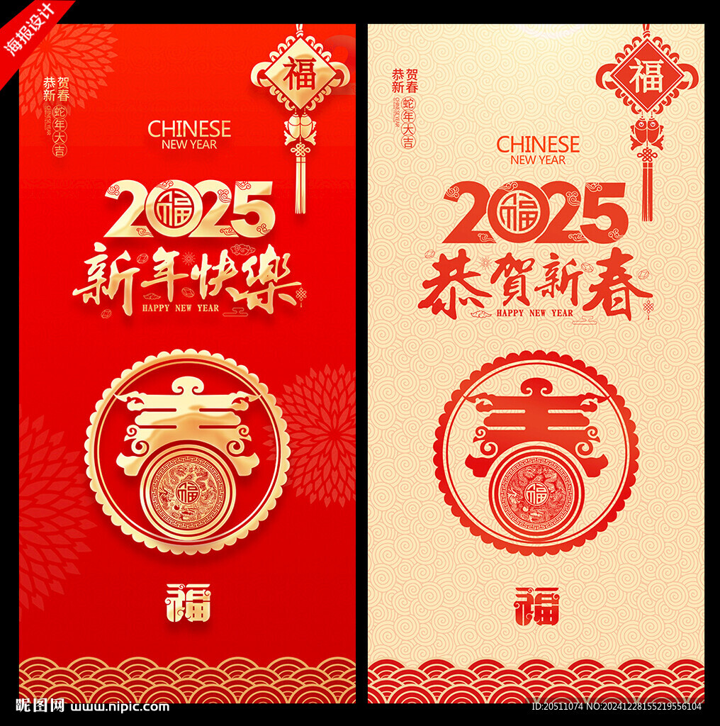 2025蛇年新年海報