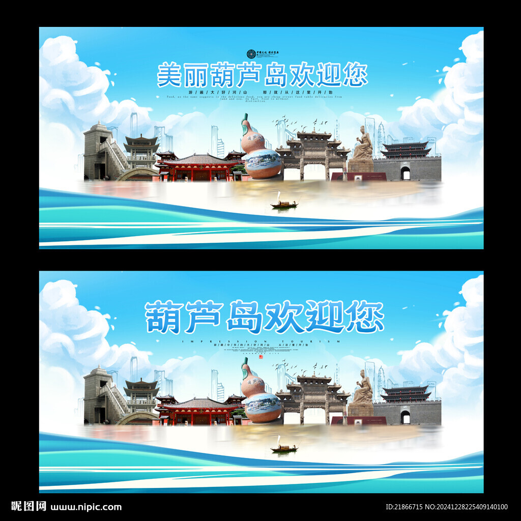 葫蘆島
