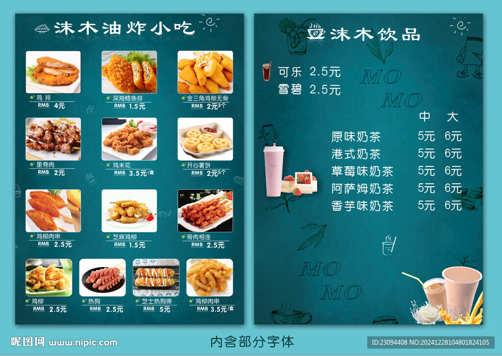 小吃咖啡餐牌