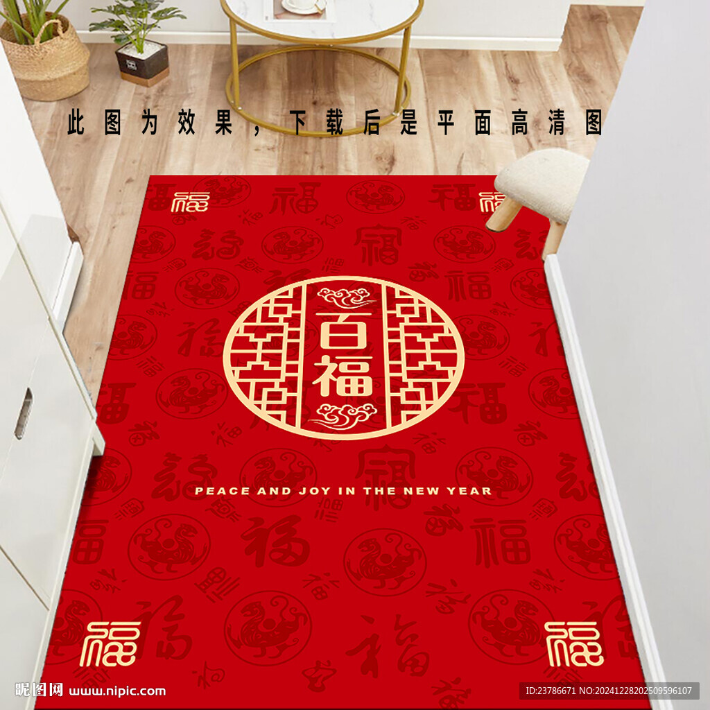 紅色福字門墊