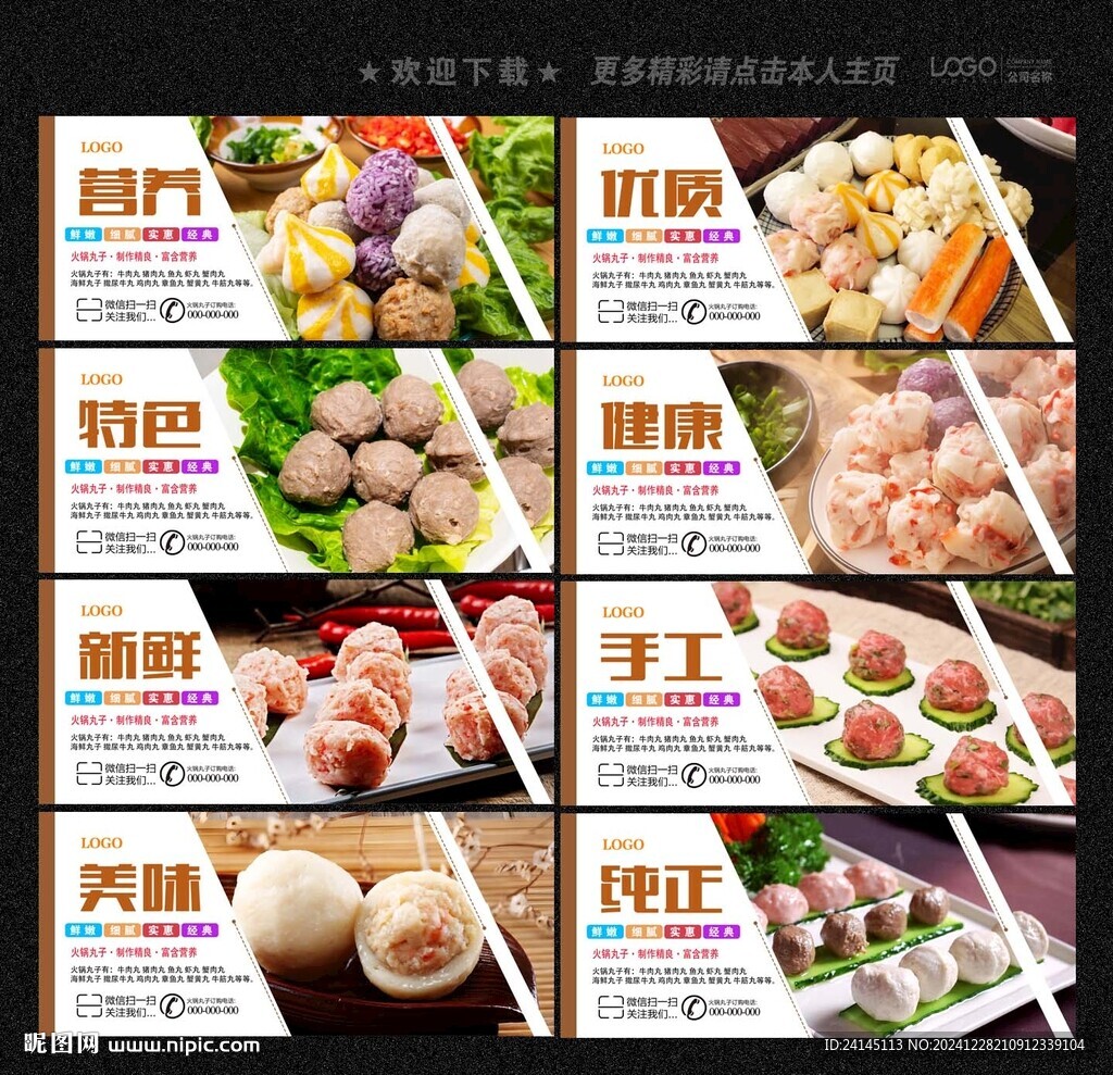 火鍋丸子