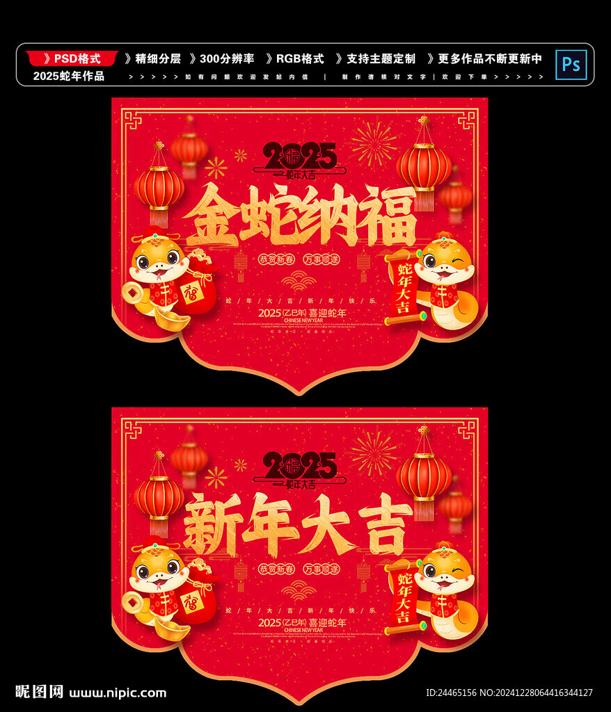2025新年吊旗
