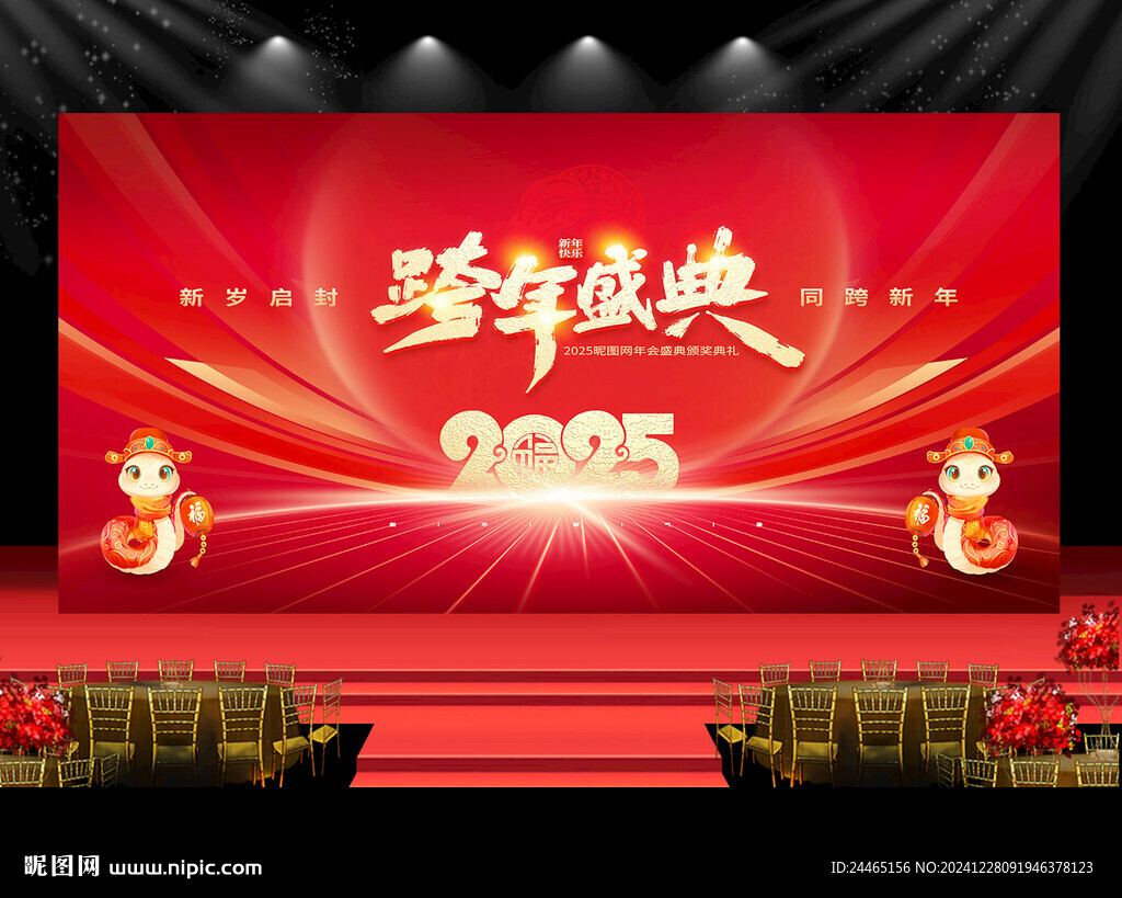 2025年會盛典