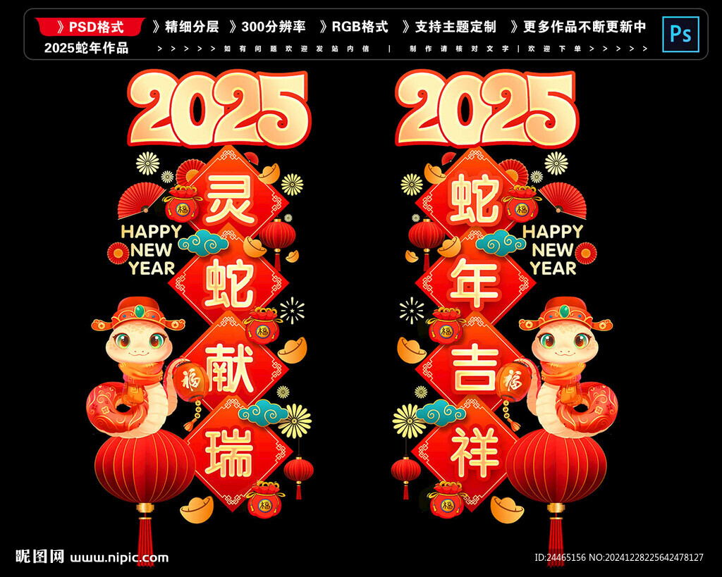 2025新年玻璃貼