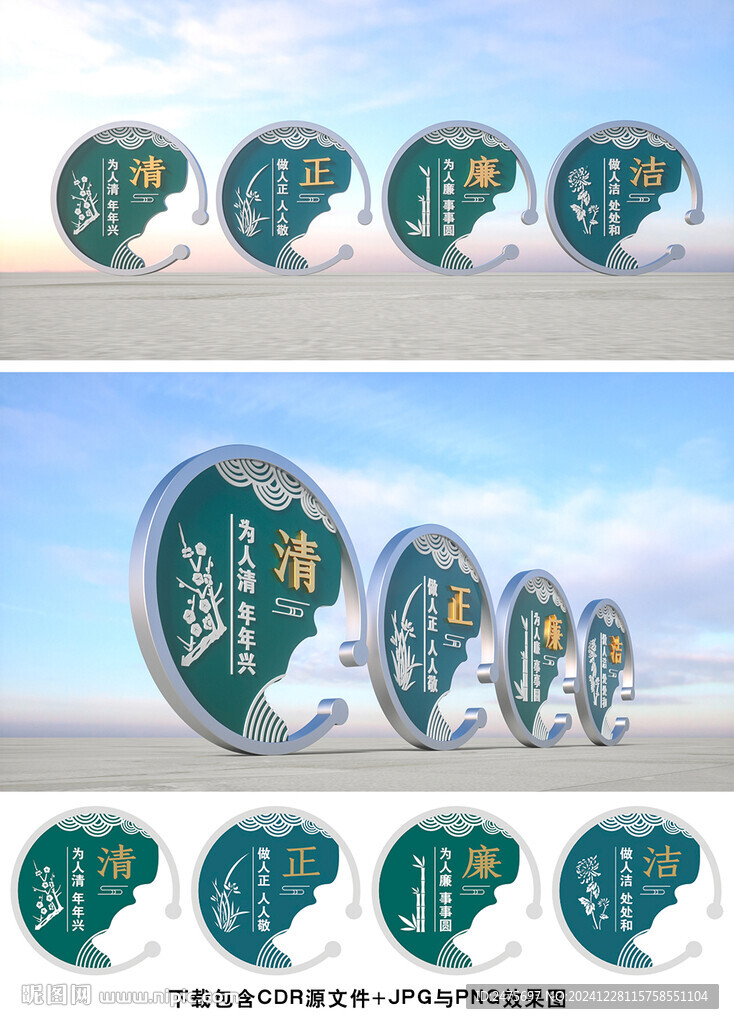 廉潔雕塑