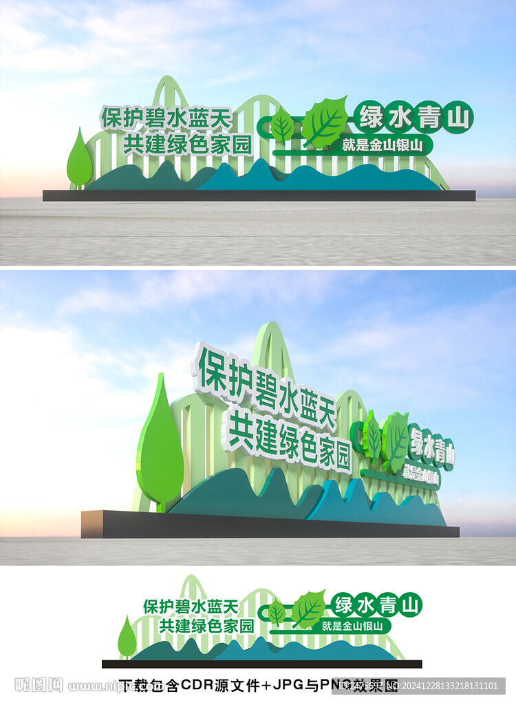 綠水青山就是金山銀山
