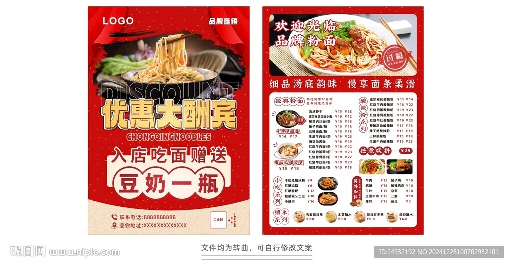 粉面海報單頁