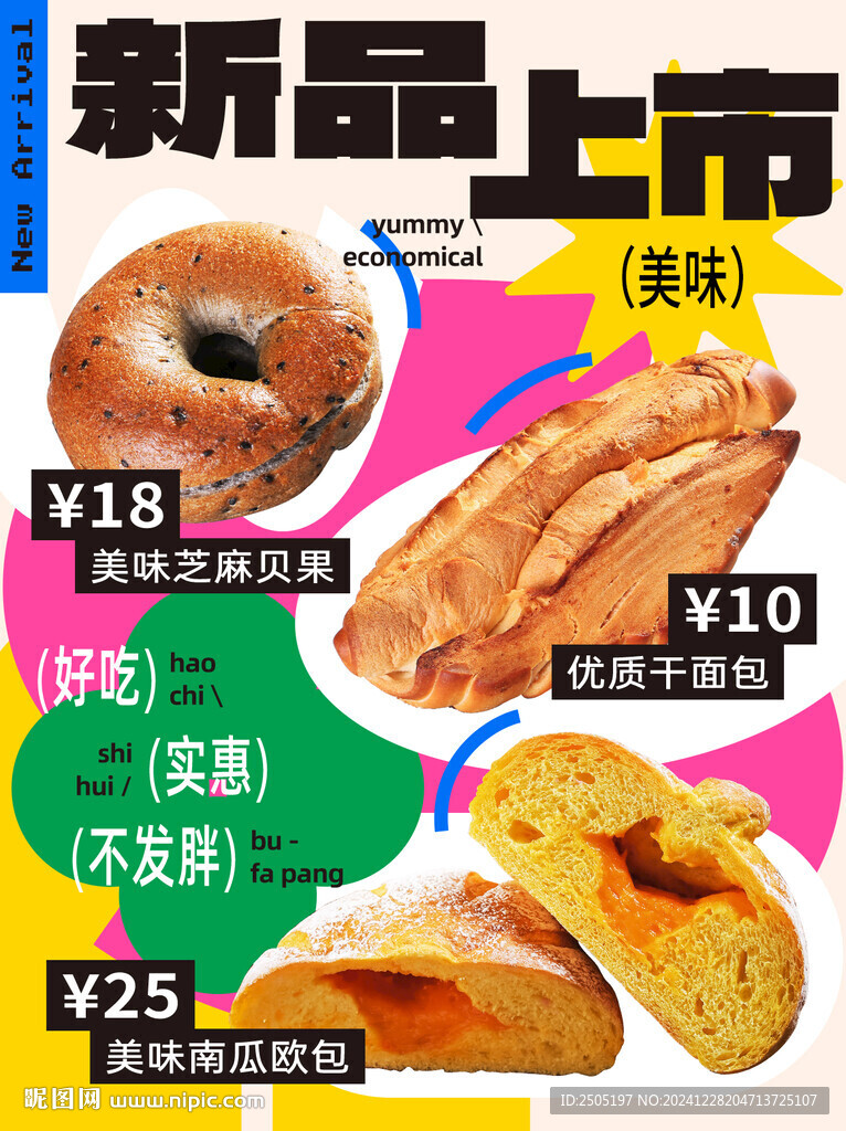 法式面包海報(bào)