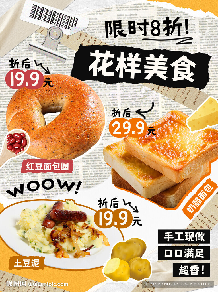 面包歐包海報