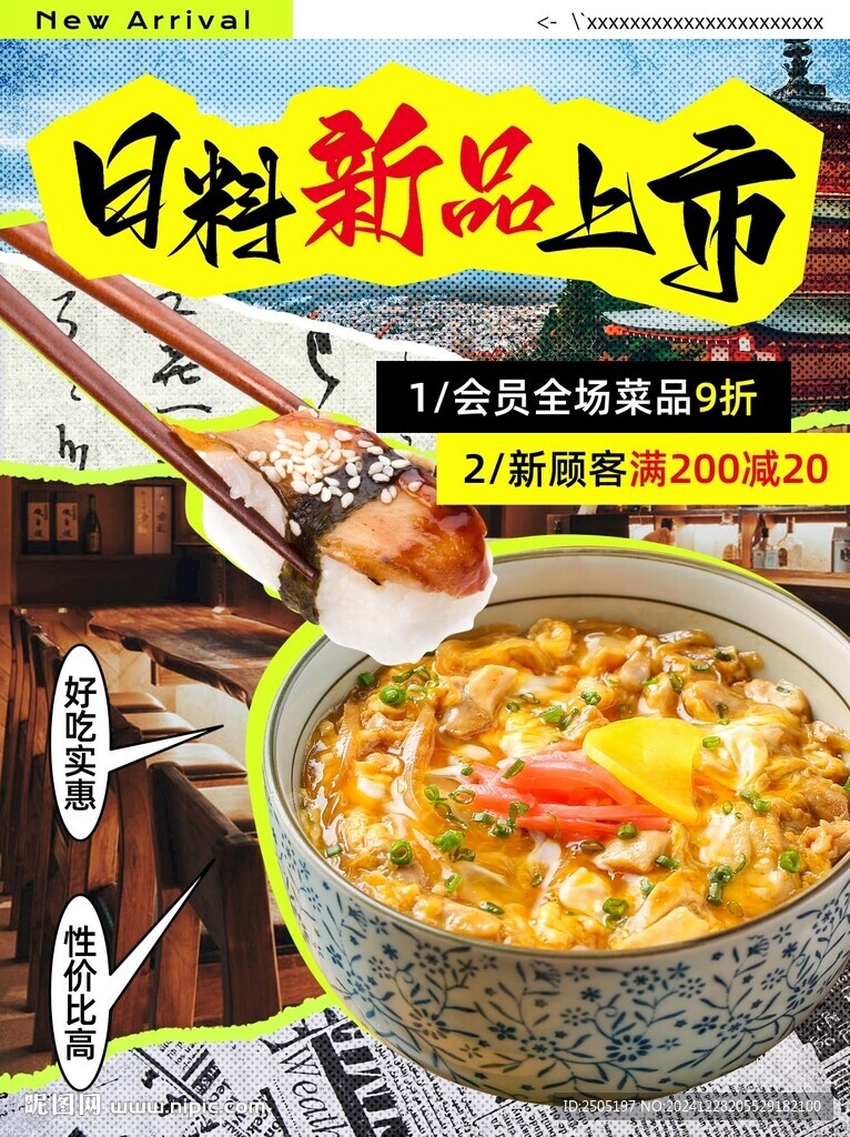 日本料理海報