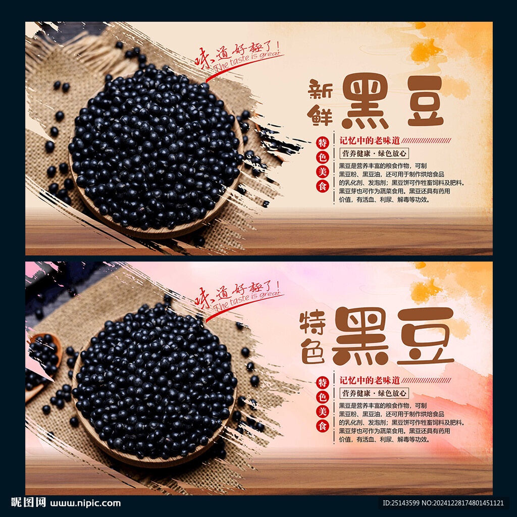 黑豆