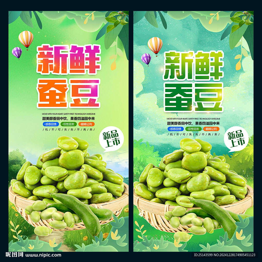 蠶豆