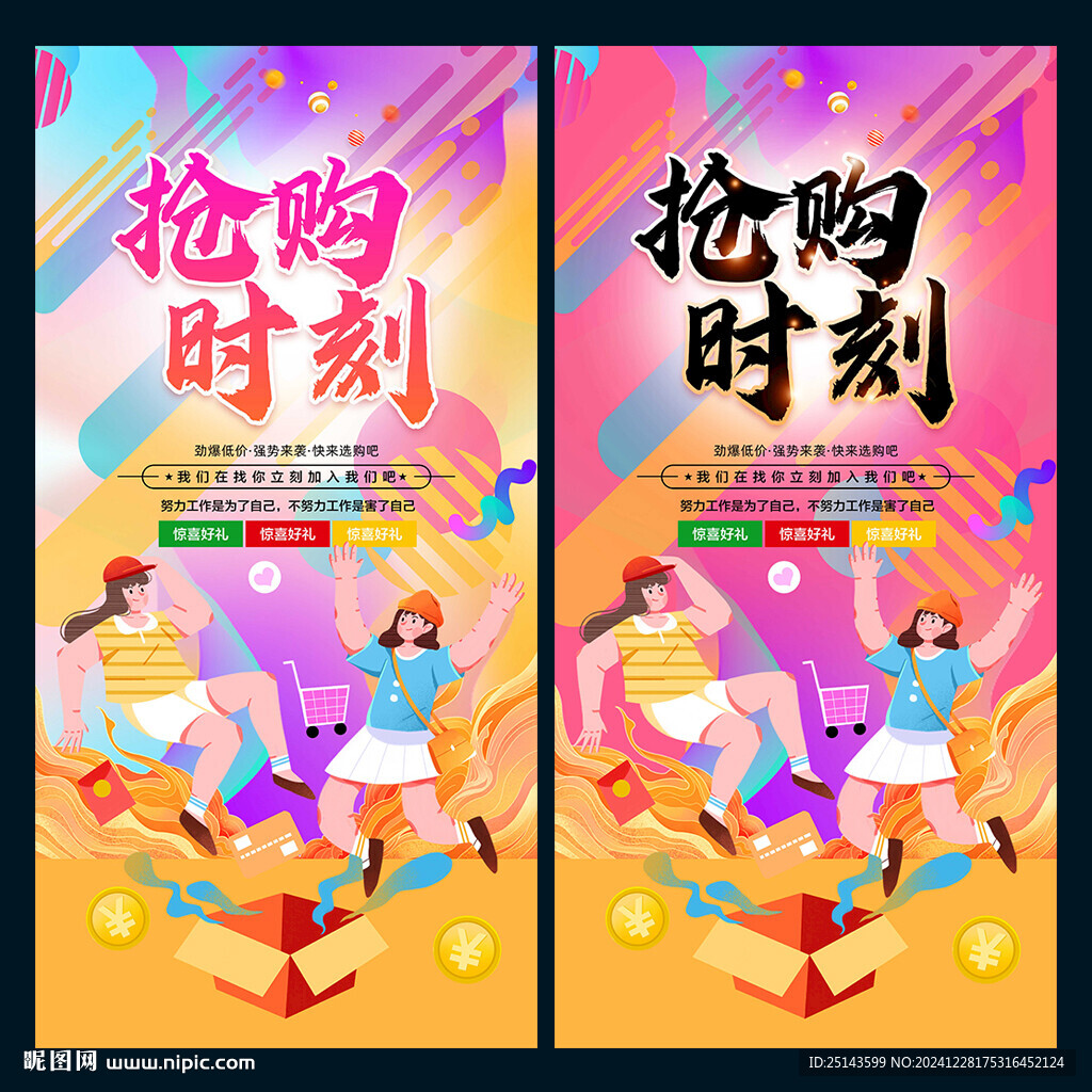 搶購