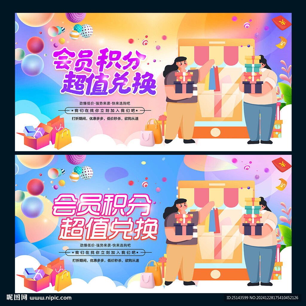 積分兌換