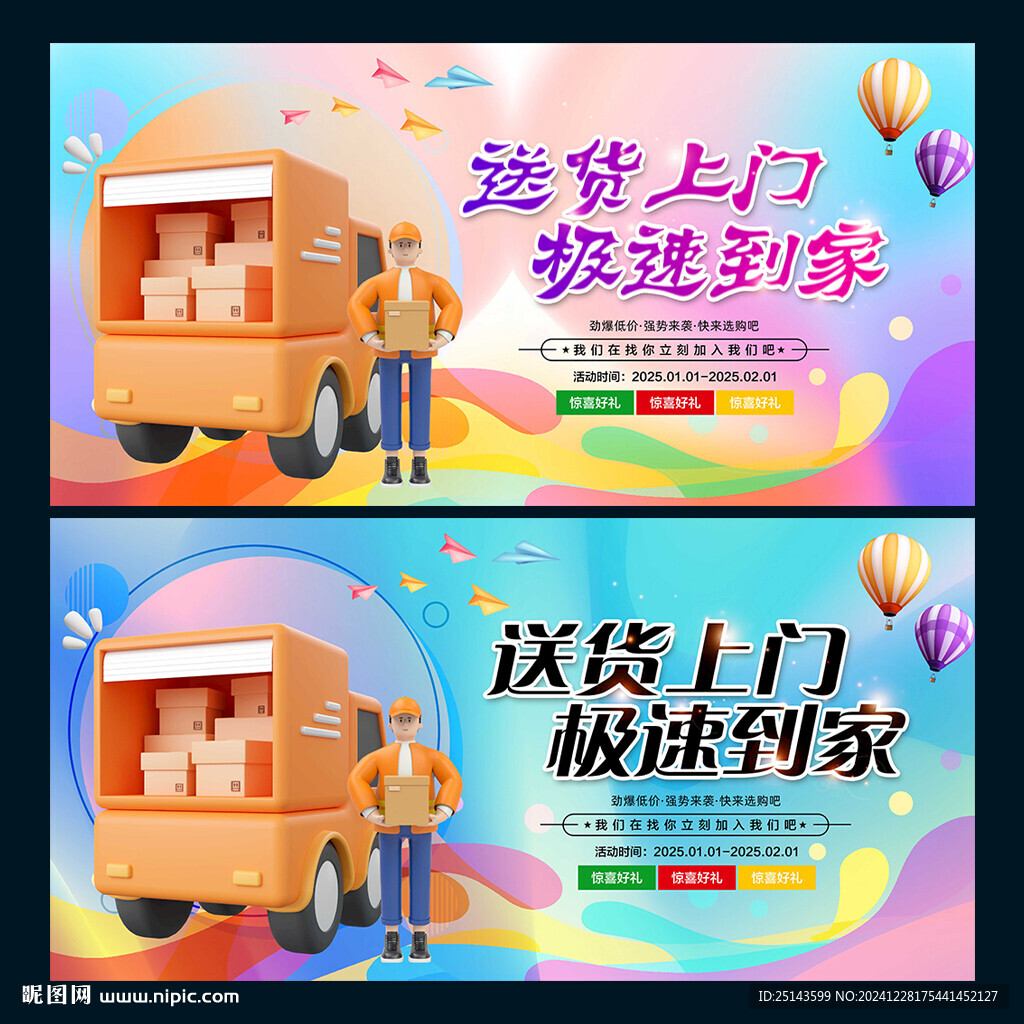 送貨上門