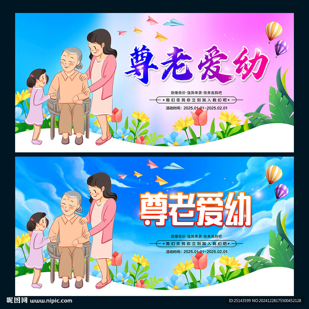 尊老愛幼