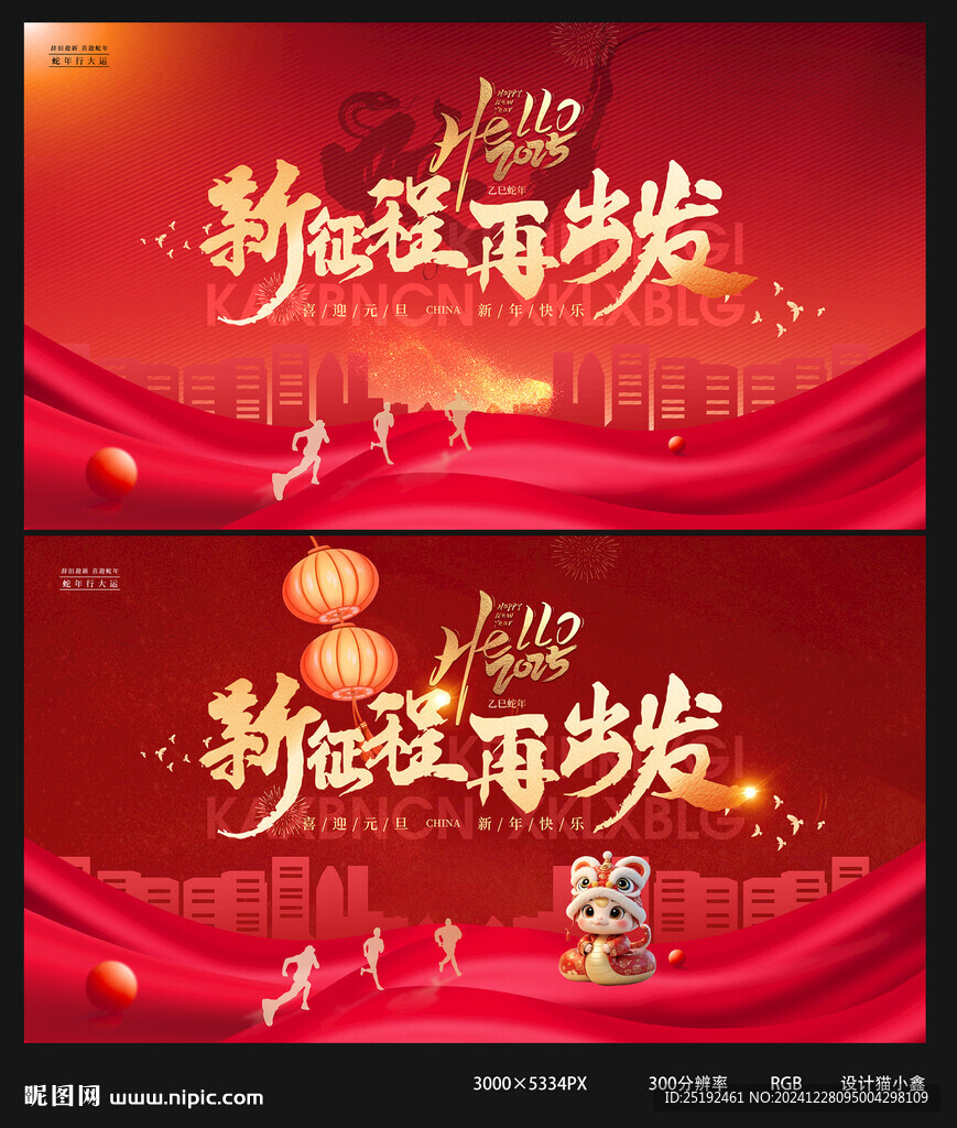 蛇年年會新年