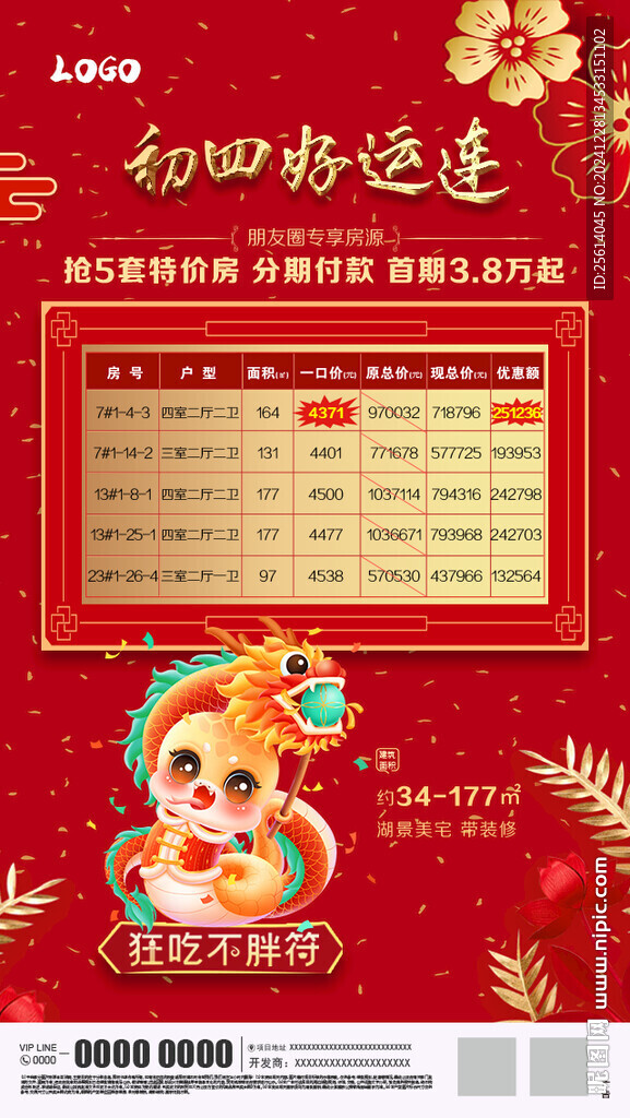 節(jié)日朋友圈海報(bào)