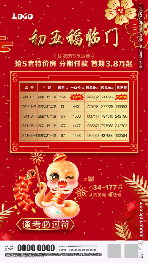 節(jié)日朋友圈海報