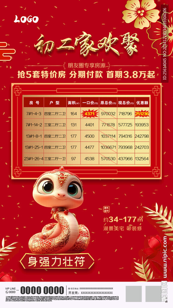 節(jié)日朋友圈海報