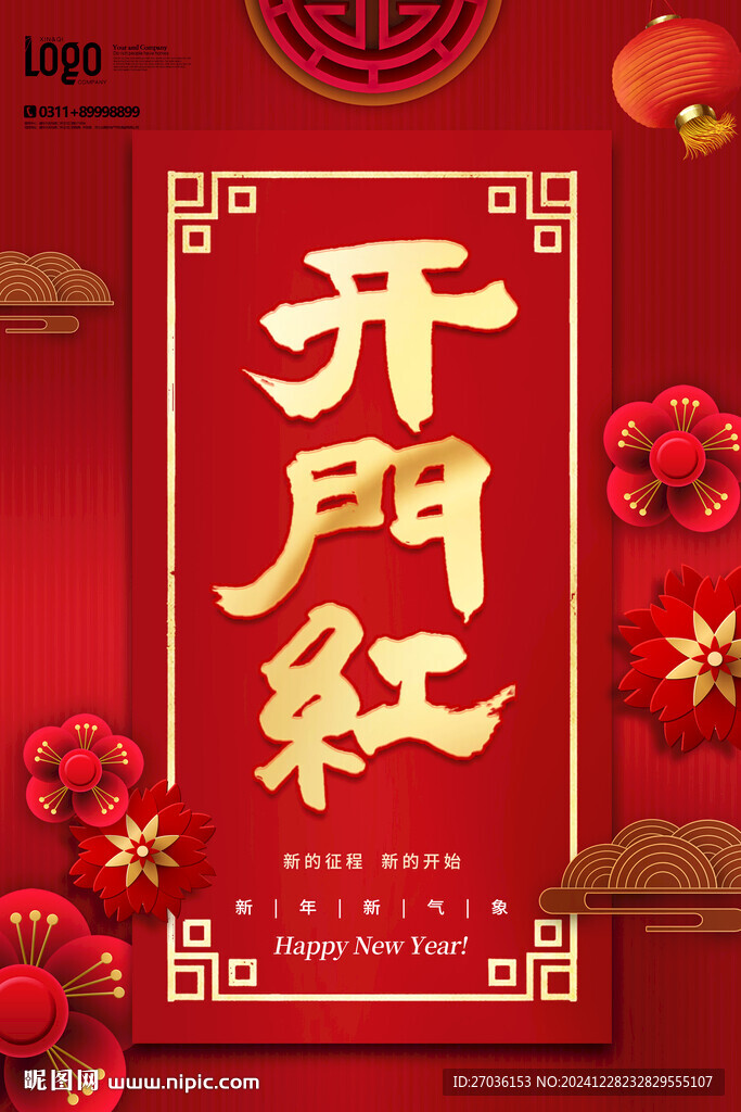 開門紅