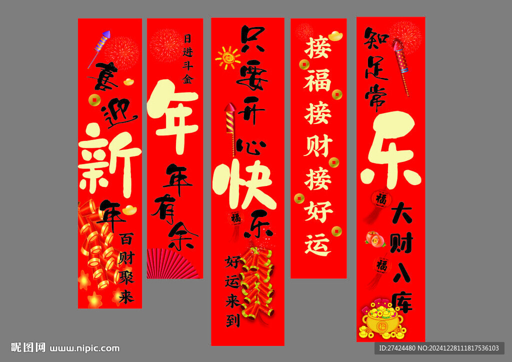 新年快樂條幅掛布組合
