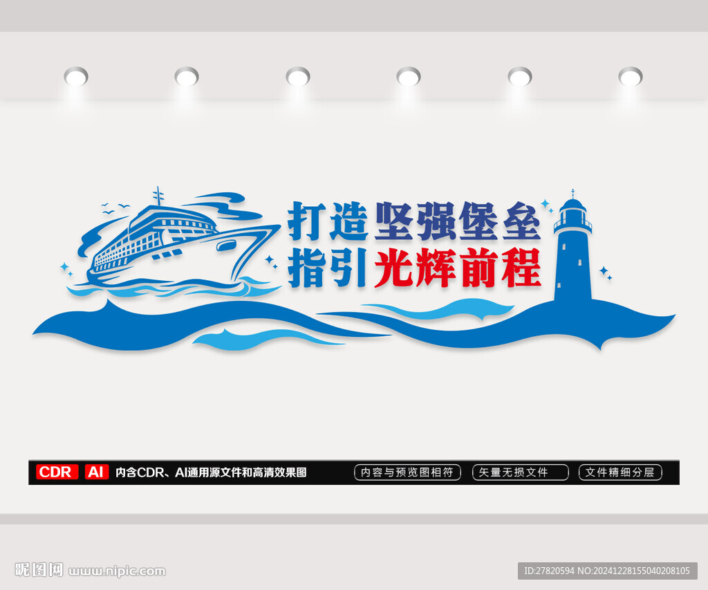 海防文化墻