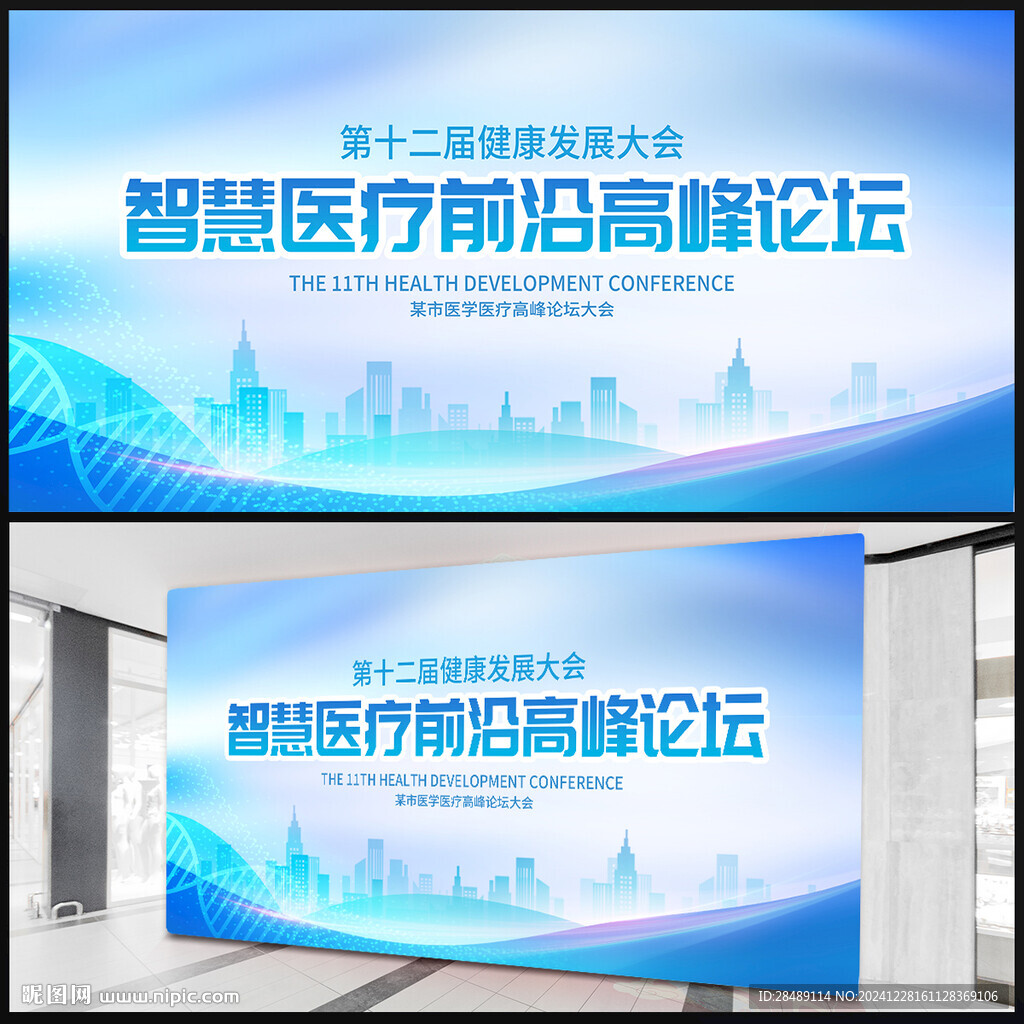 醫(yī)療會議展板