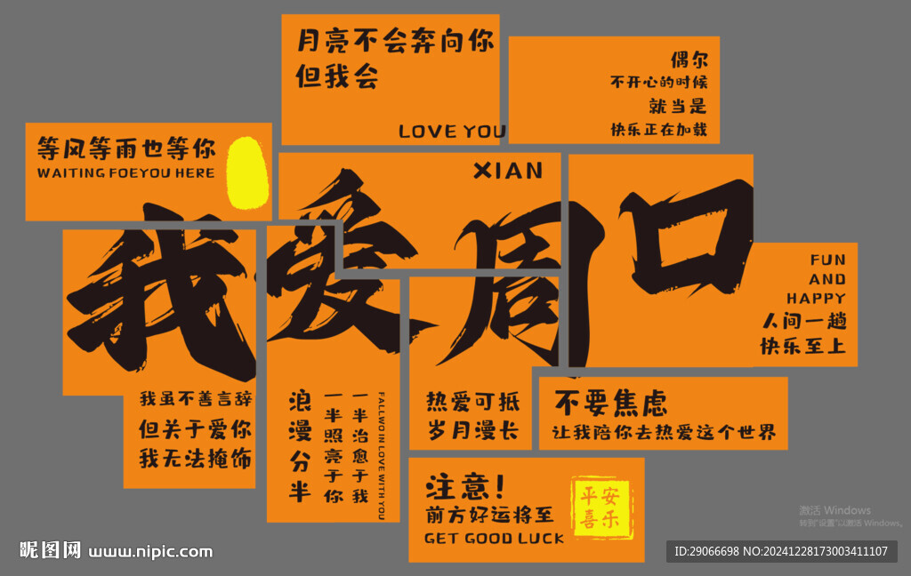 打卡墻