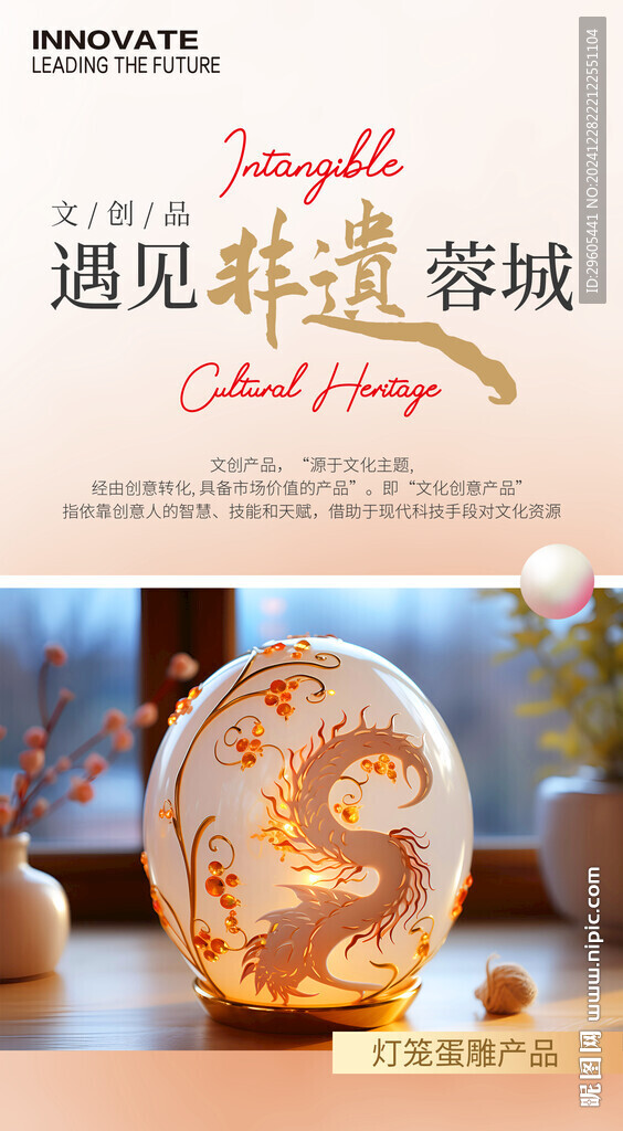 非遺文創(chuàng)海報