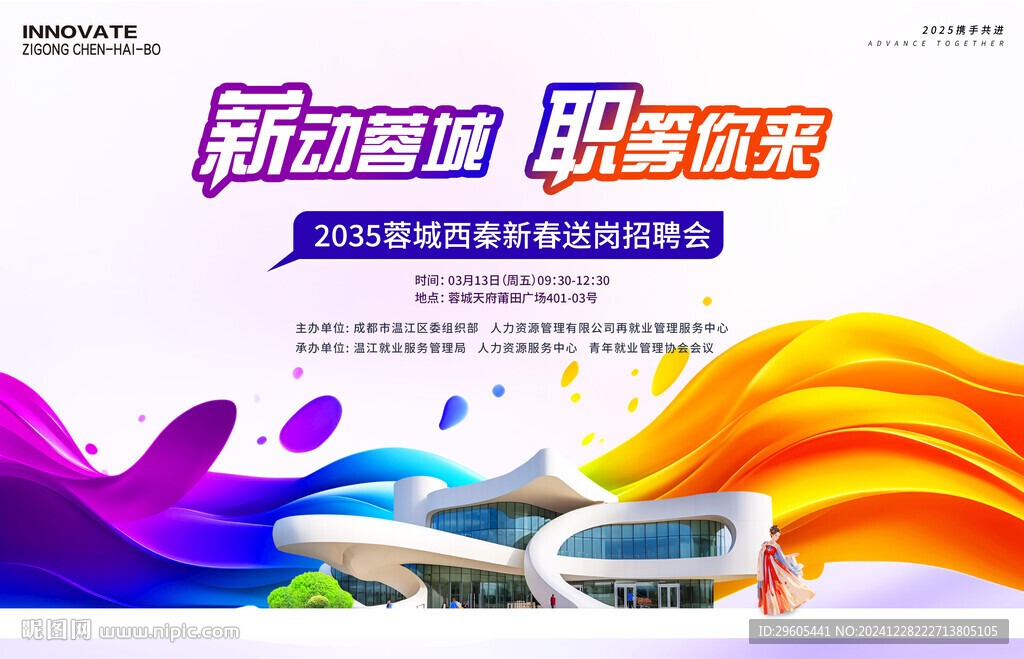 新春送崗招聘會(huì)