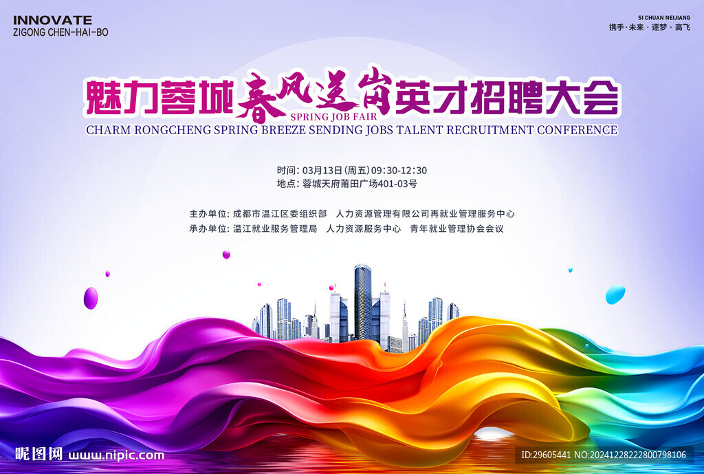 春風(fēng)送崗招聘會(huì)議