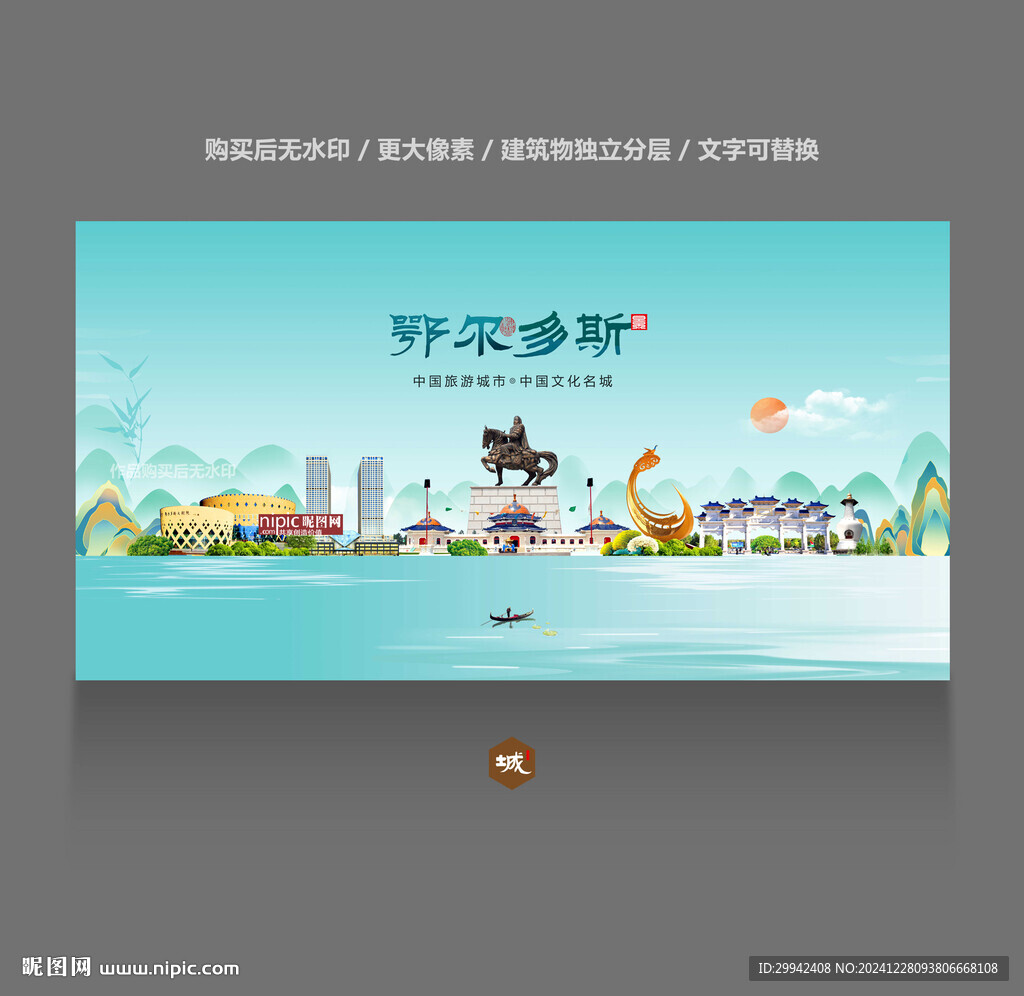 鄂爾多斯