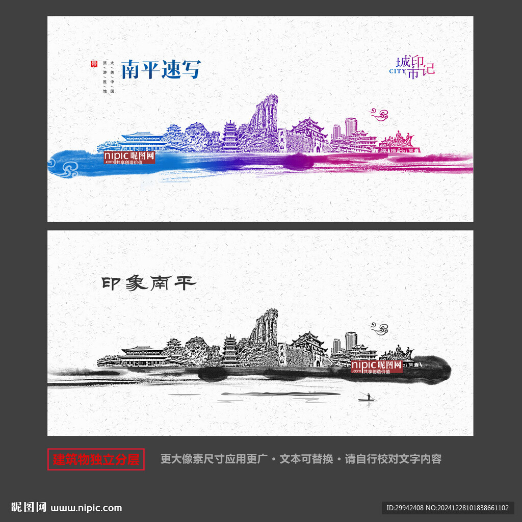 南平