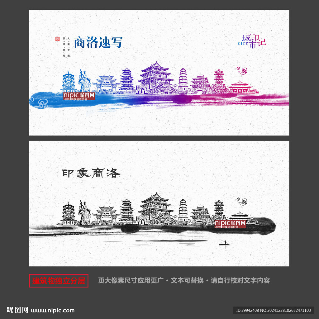 商洛