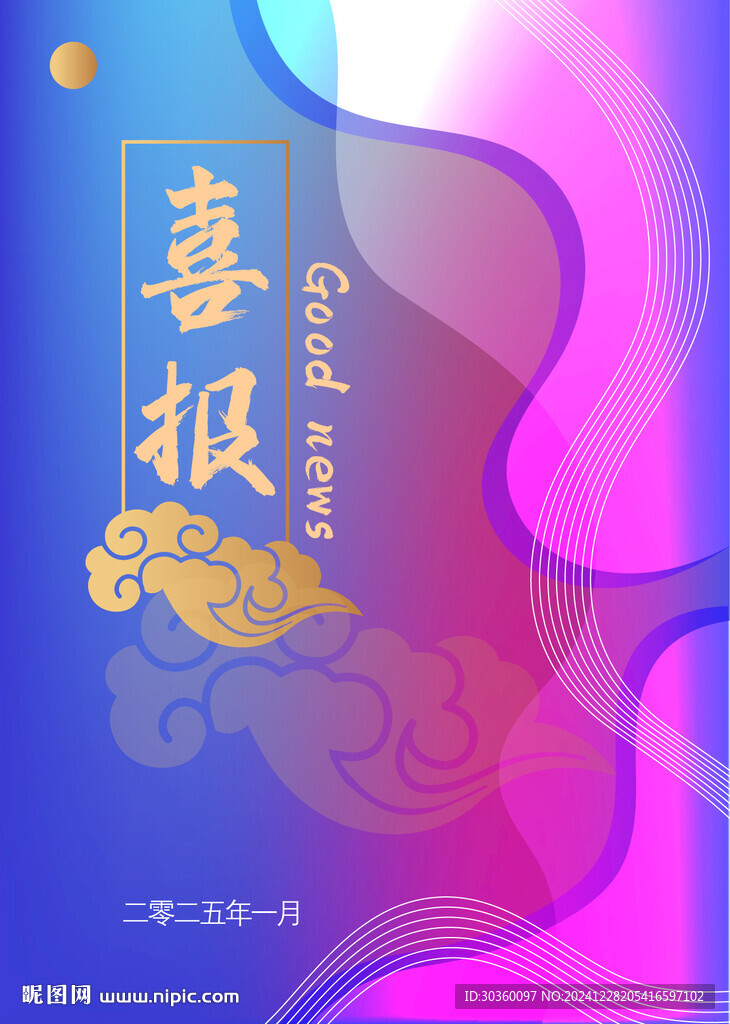 喜報設計