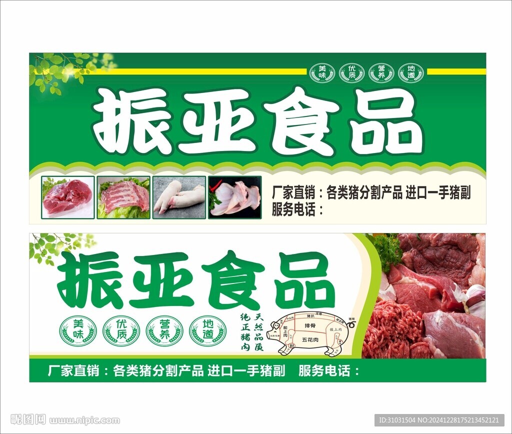 豬肉店