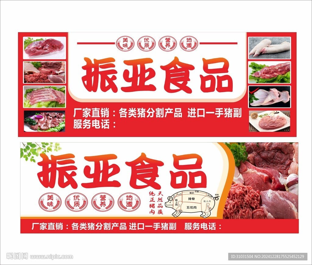 豬肉店招牌