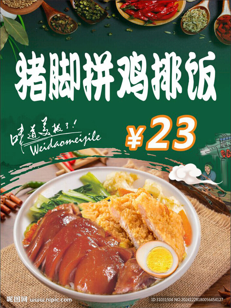 豬腳拼雞排飯
