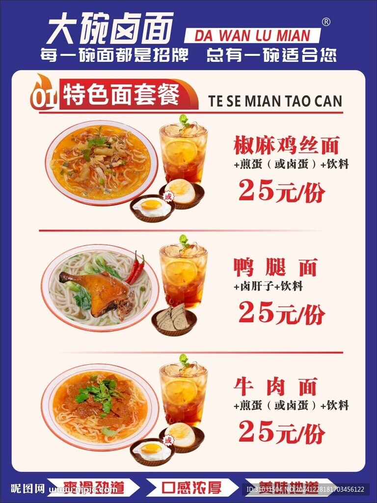 特色面館套餐海報