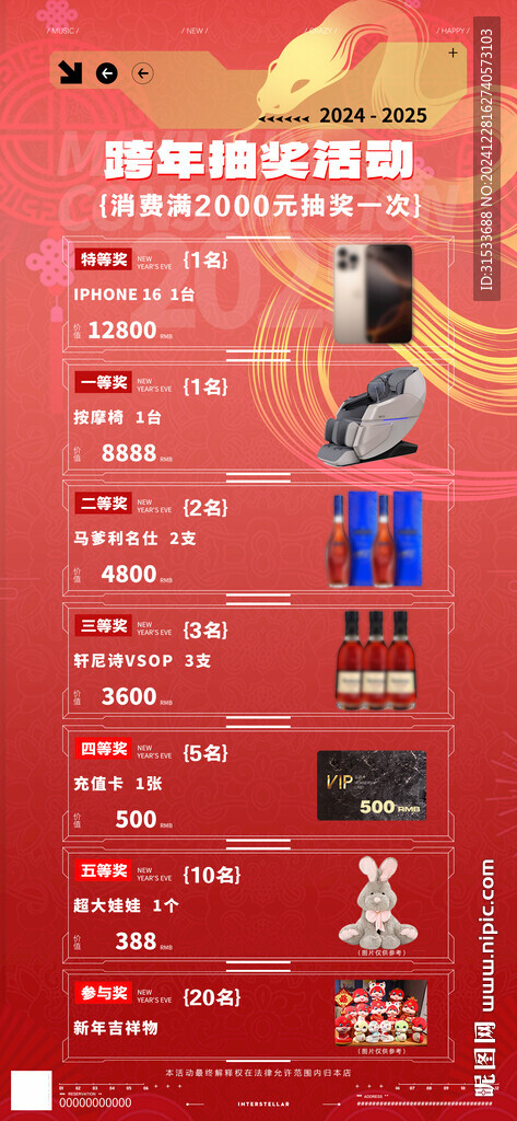 蛇年跨年元旦春節(jié)抽獎海報
