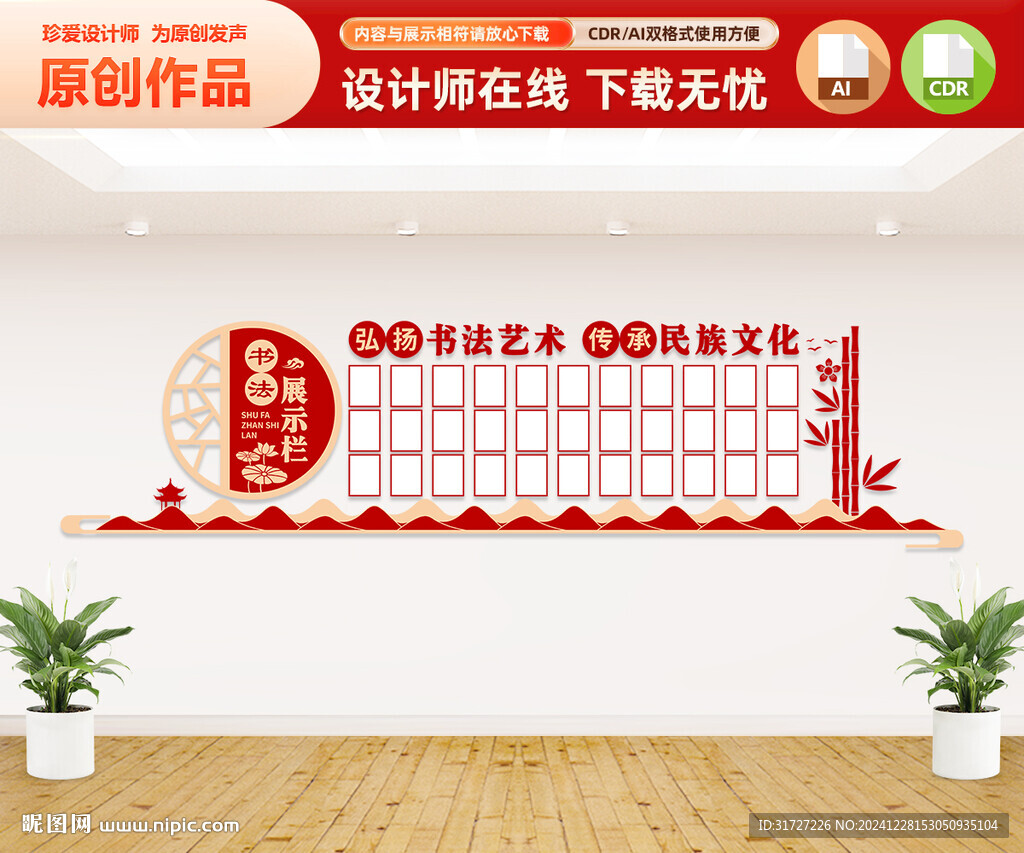 書法作品展示欄