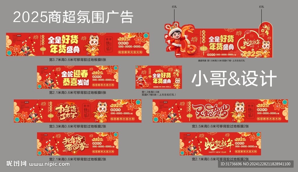 2025超市新年氛圍廣告