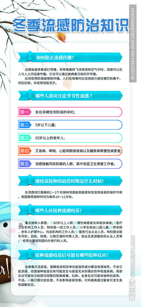 冬季健康