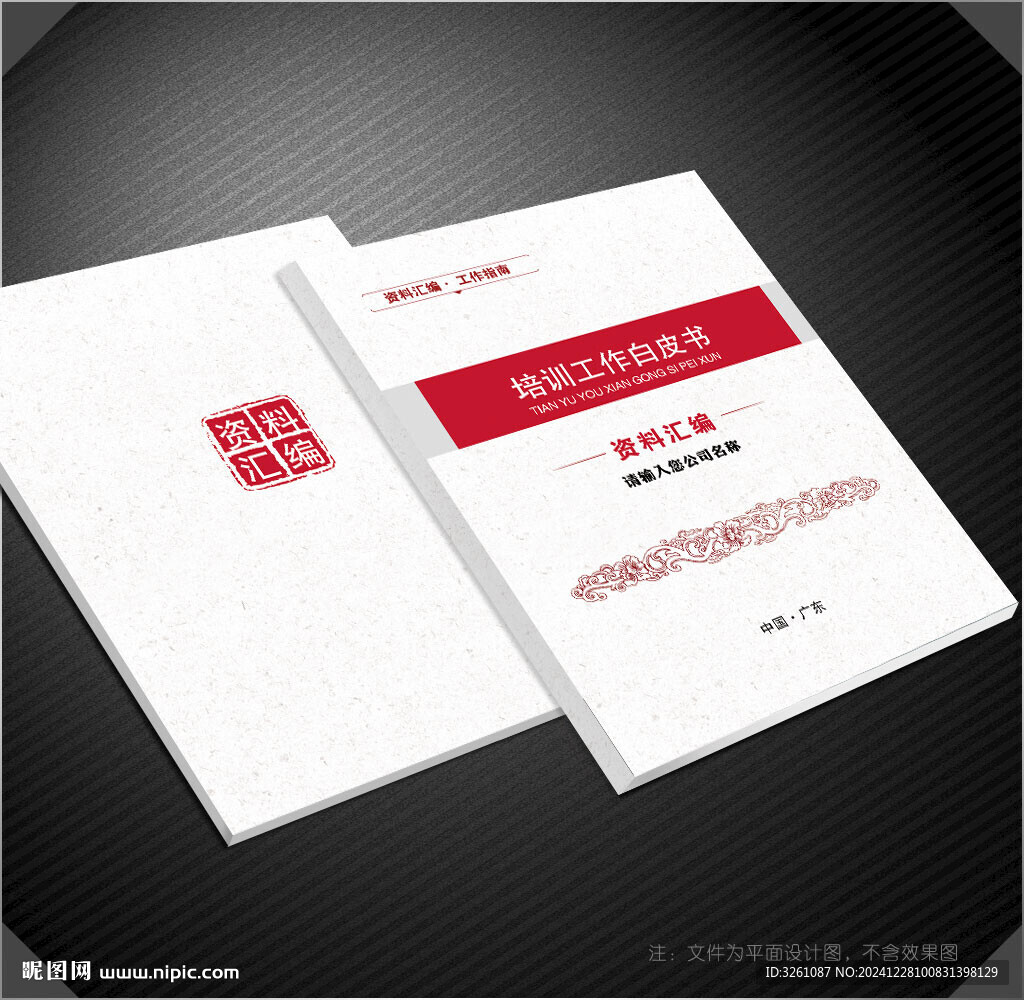 白皮書(shū)封面